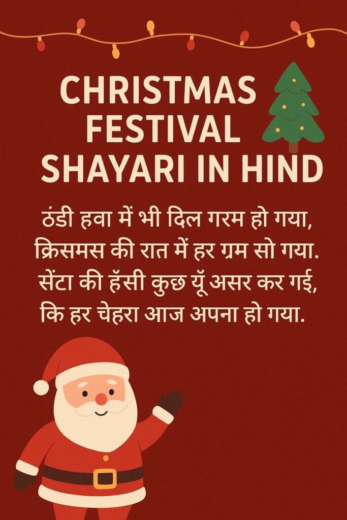 Christmas Festival Shayari
